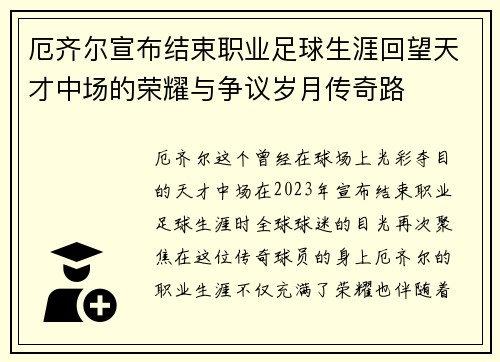 厄齐尔宣布结束职业足球生涯回望天才中场的荣耀与争议岁月传奇路