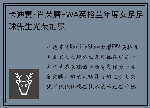 卡迪贾·肖荣膺FWA英格兰年度女足足球先生光荣加冕