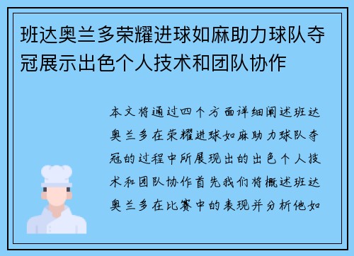 班达奥兰多荣耀进球如麻助力球队夺冠展示出色个人技术和团队协作